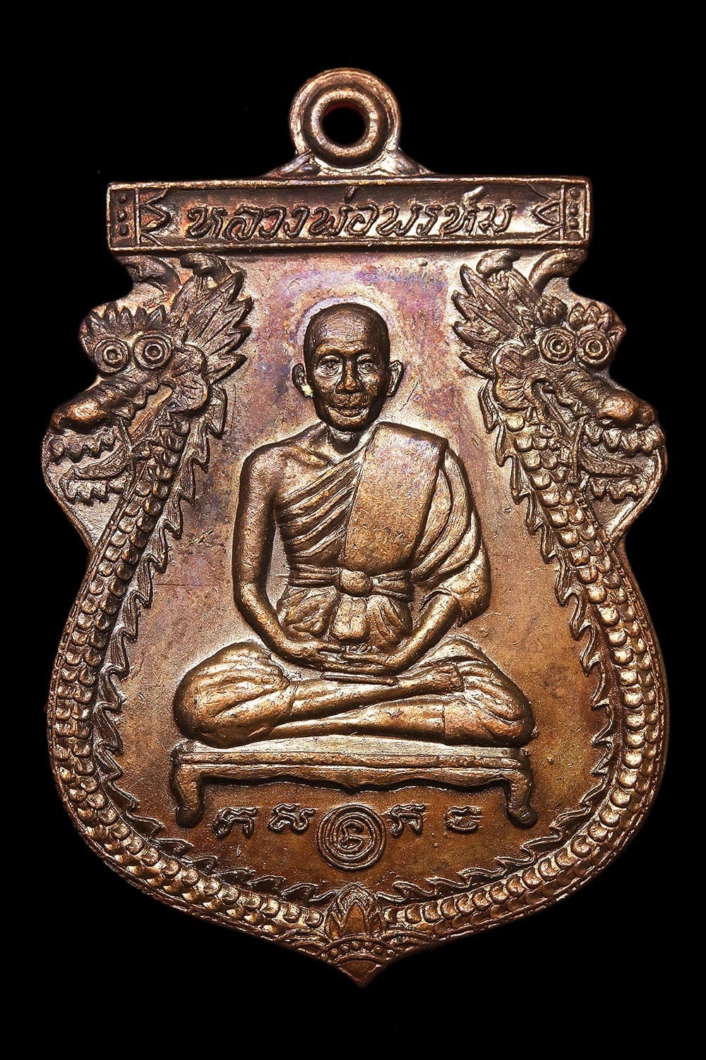 เหรียญนารายณ์ทรงเมือง หลวงพ่อพรหม วัดขนอนเหนือ เนื้อทองแดงรมมันปู